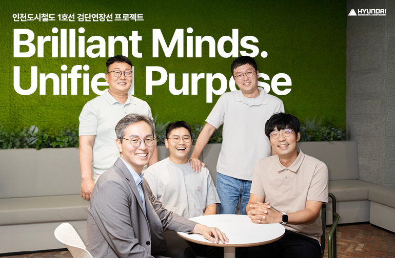 인천도시철도 1호선 검단연장선 프로젝트 인천도시철도 1호선 검단연장선 프로젝트 Brilliant Minds. Unified Purpose